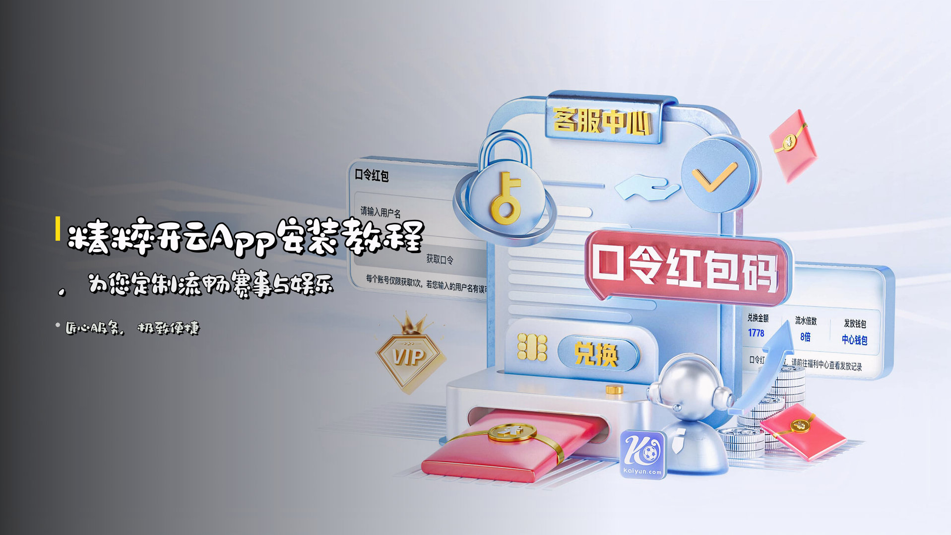 精粹<strong>开云App</strong>安装教程，<br>为您定制流畅赛事与娱乐
