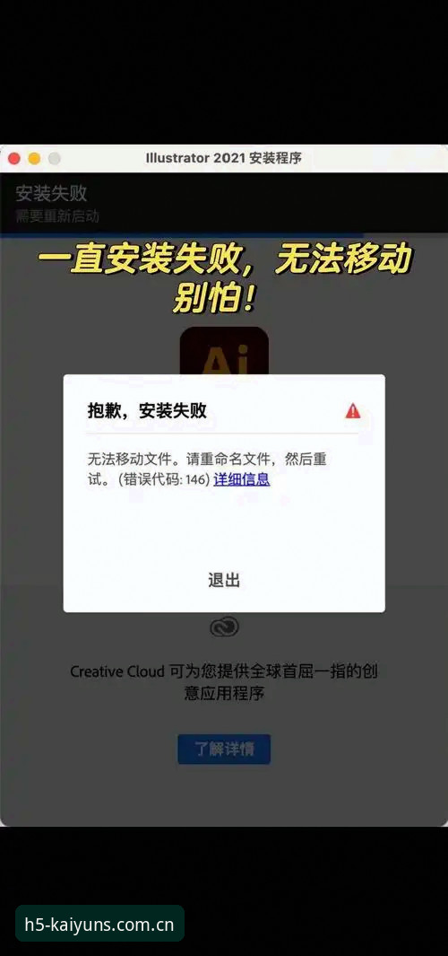 开云体育官方安装包安装失败 开云体育官方安装包安装失败:2024年移动端适配问题的深度分析